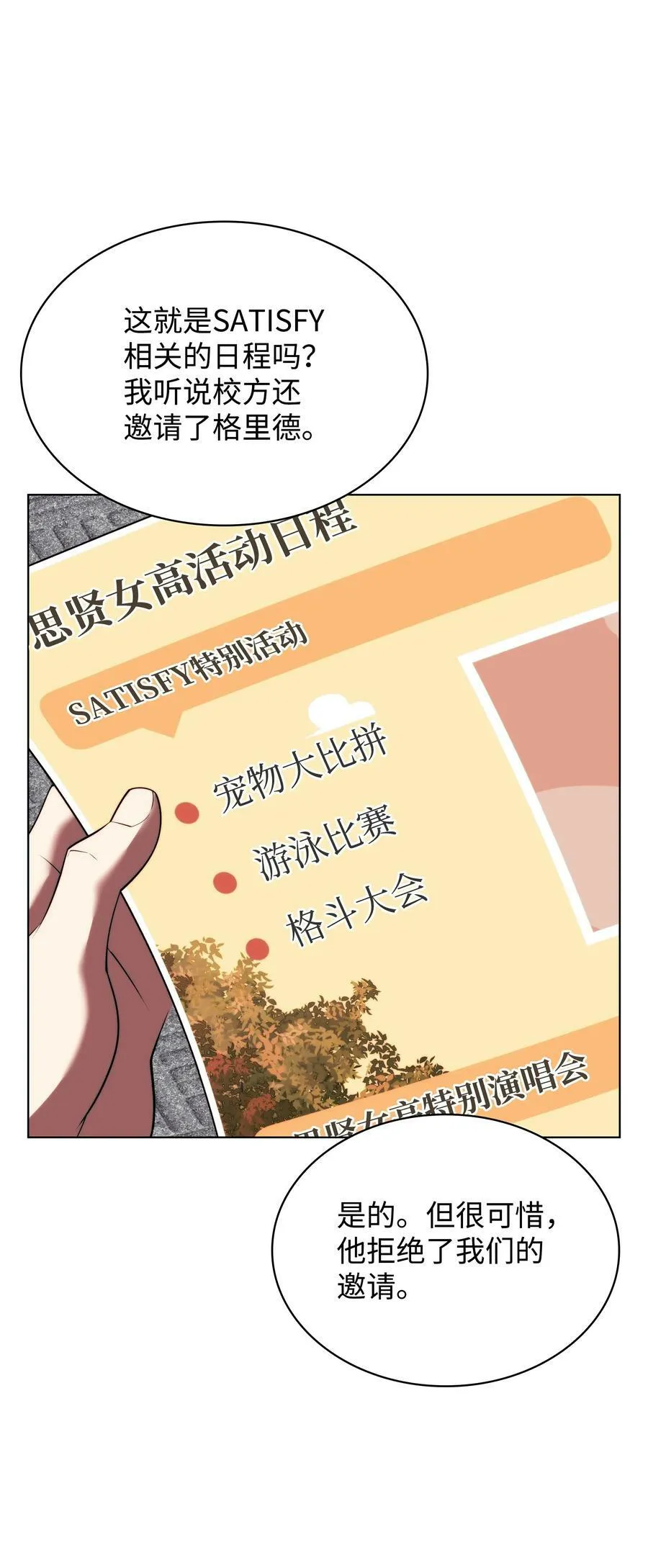 170 我是她哥！ 第64页