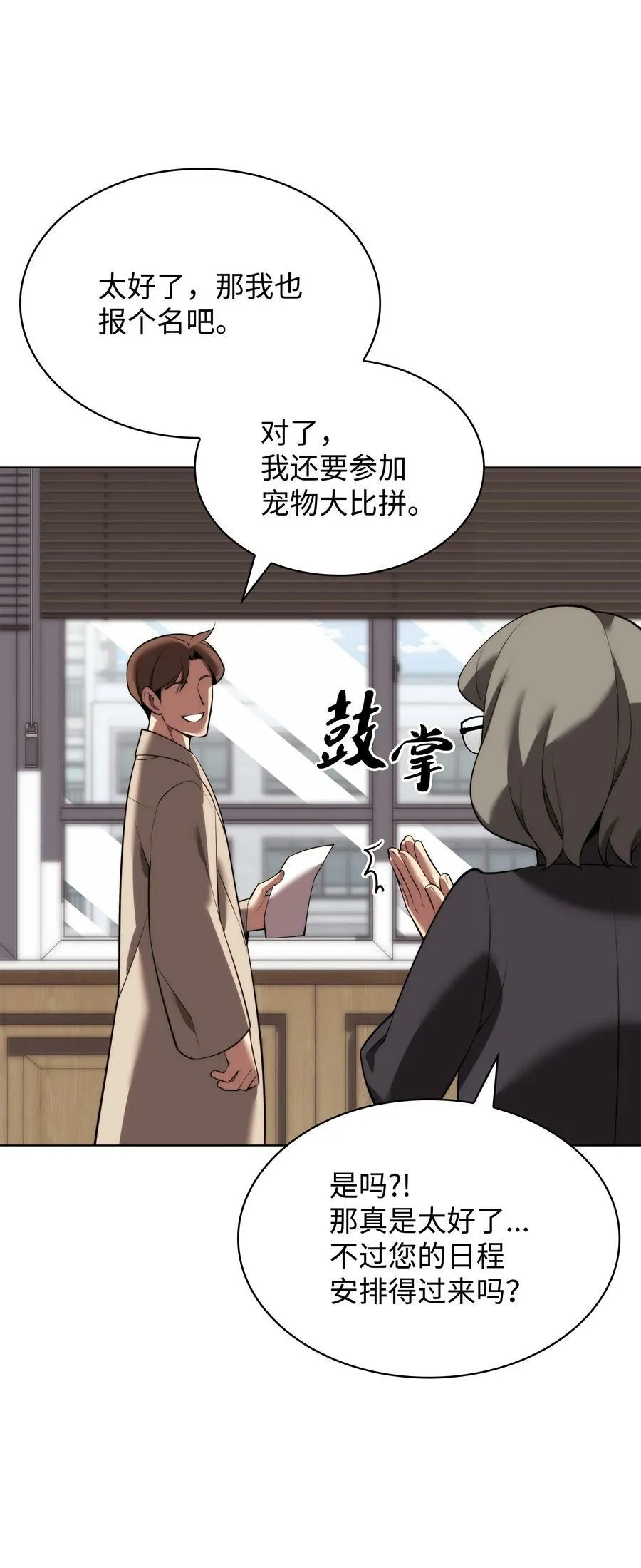 170 我是她哥！ 第66页