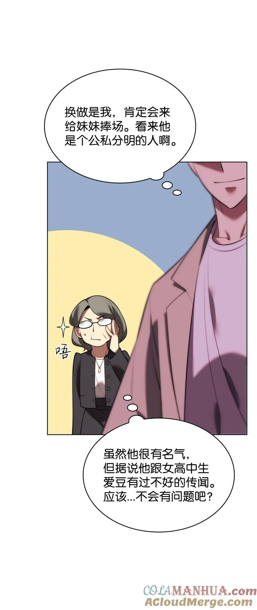 170 我是她哥！ 第69页