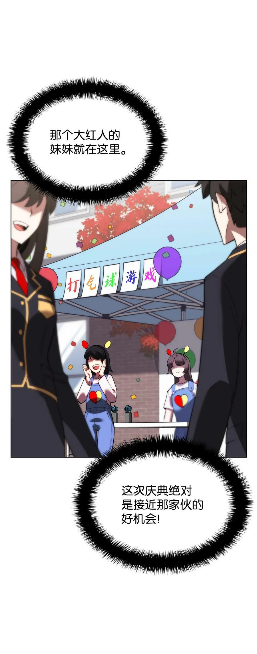 170 我是她哥！ 第70页