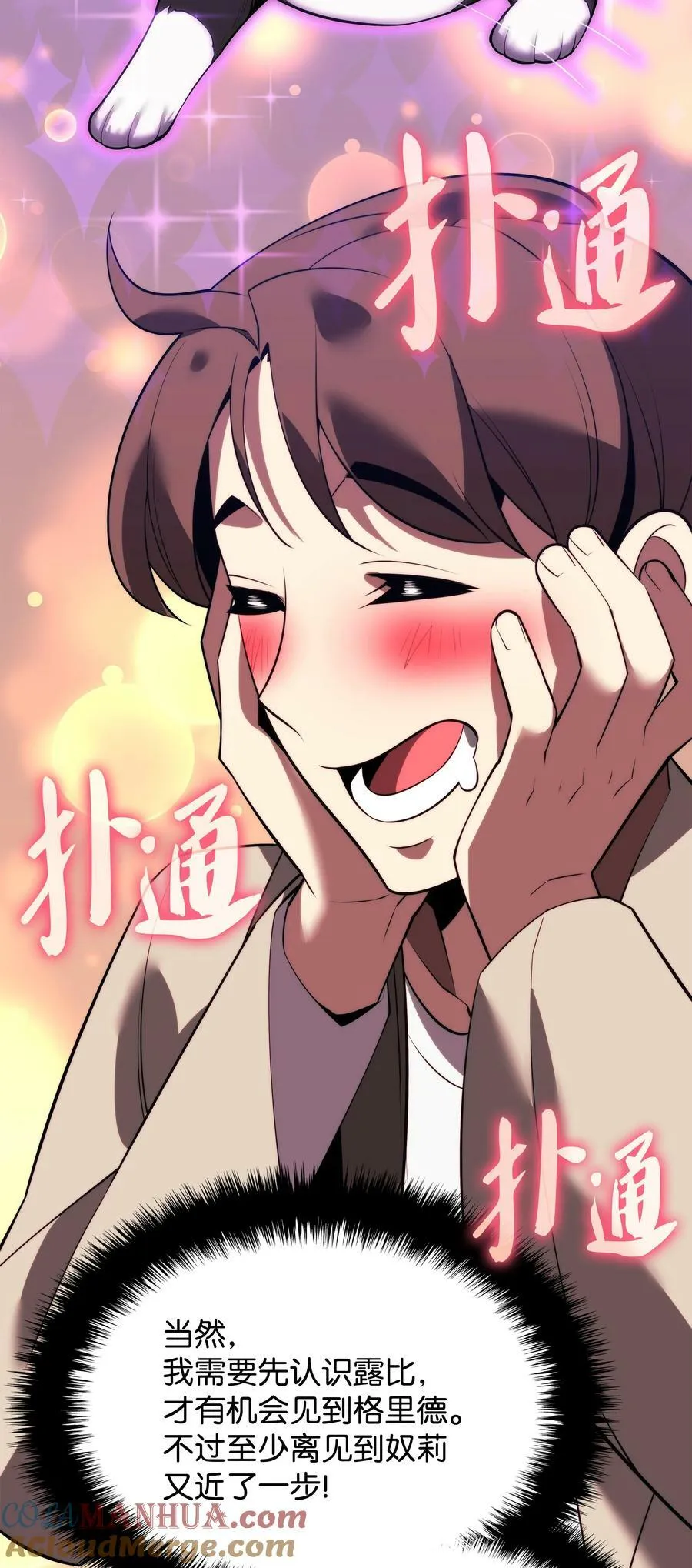 170 我是她哥！ 第73页