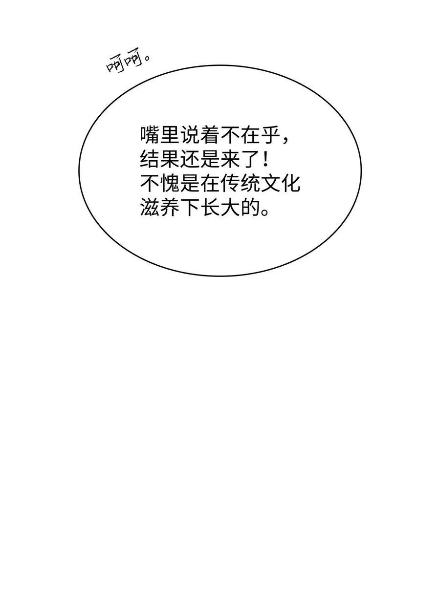 170 我是她哥！ 第80页