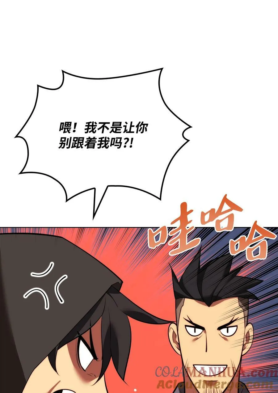 170 我是她哥！ 第81页
