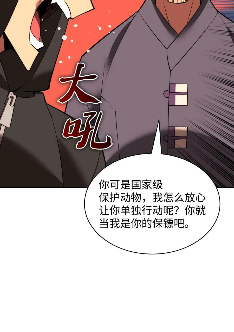 170 我是她哥！ 第82页