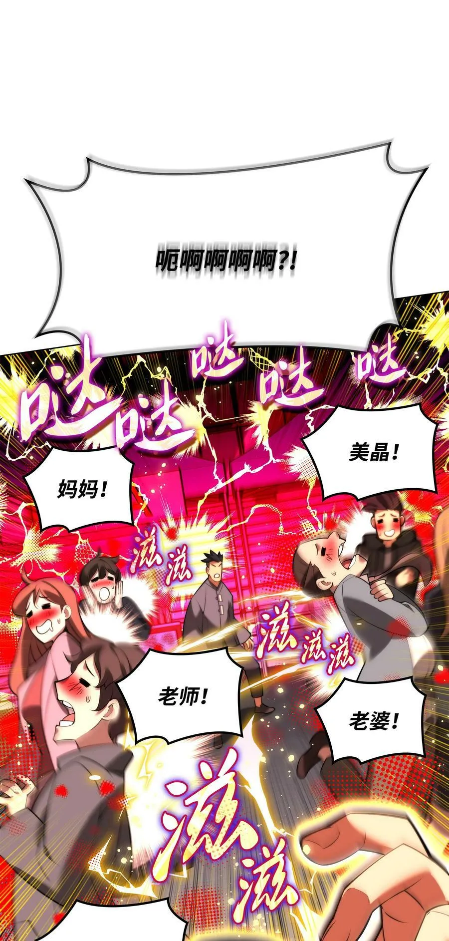 170 我是她哥！ 第88页