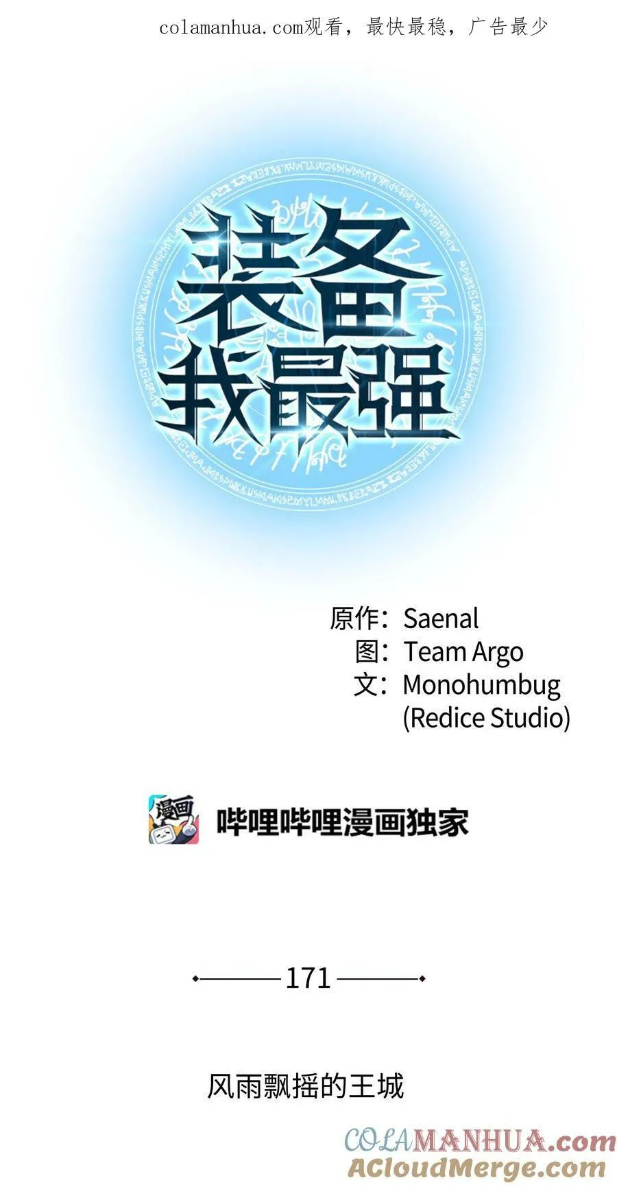 171 风雨飘摇的王城 第1页