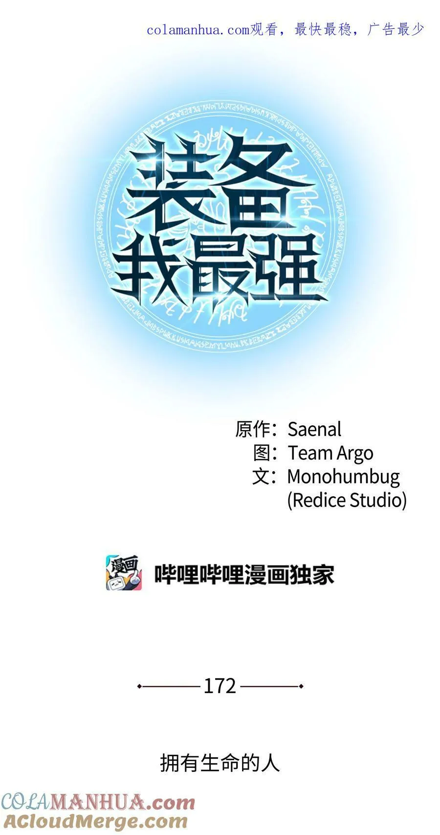 172 拥有生命的人 第1页