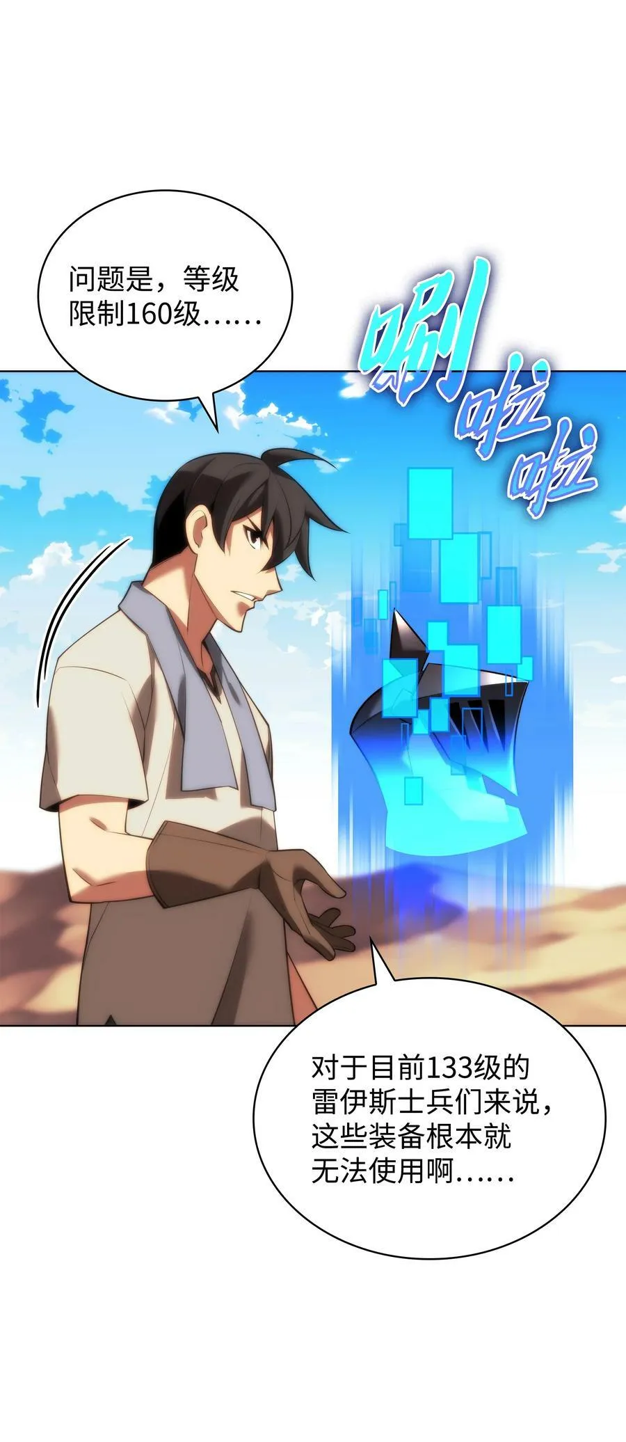172 拥有生命的人 第8页