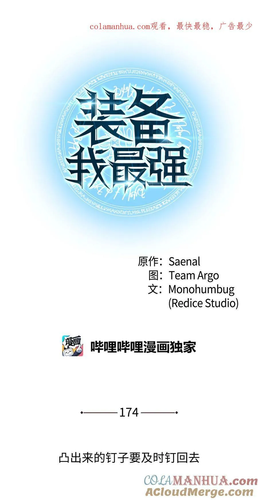 174 凸出来的钉子要及时钉回去 第1页