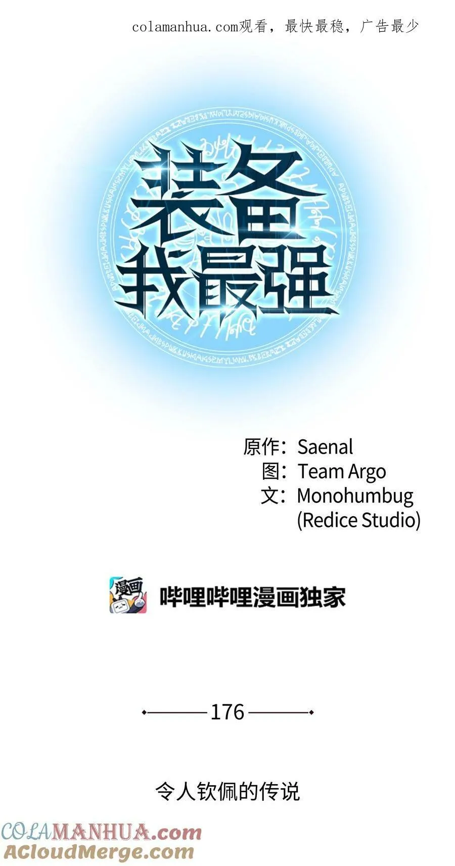 176 令人钦佩的传说 第1页