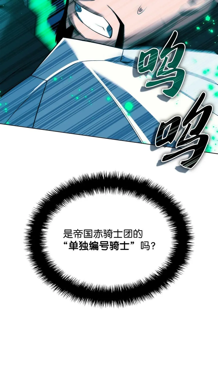 178 唯一的王座 第111页