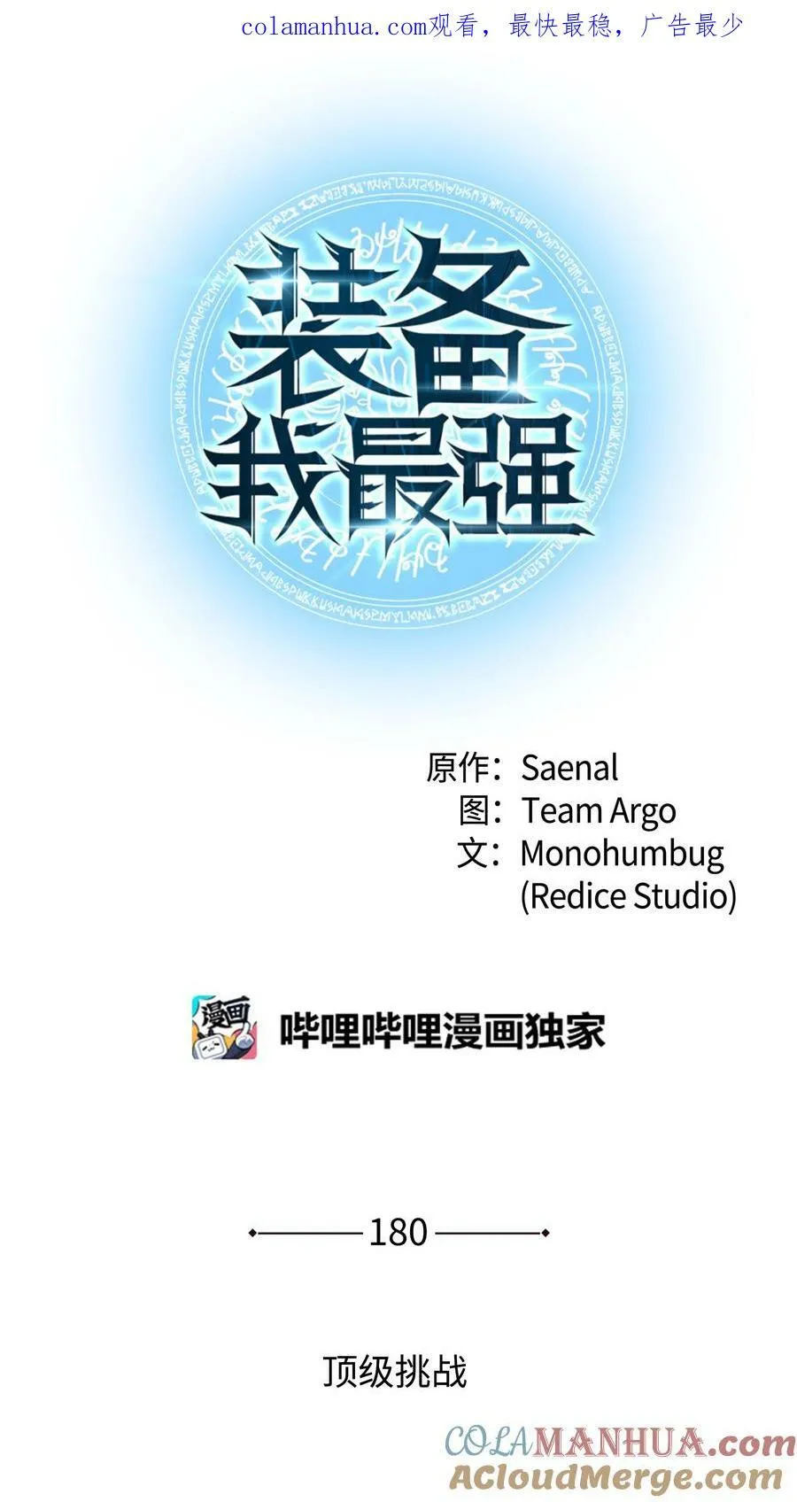 180 顶级挑战 第1页
