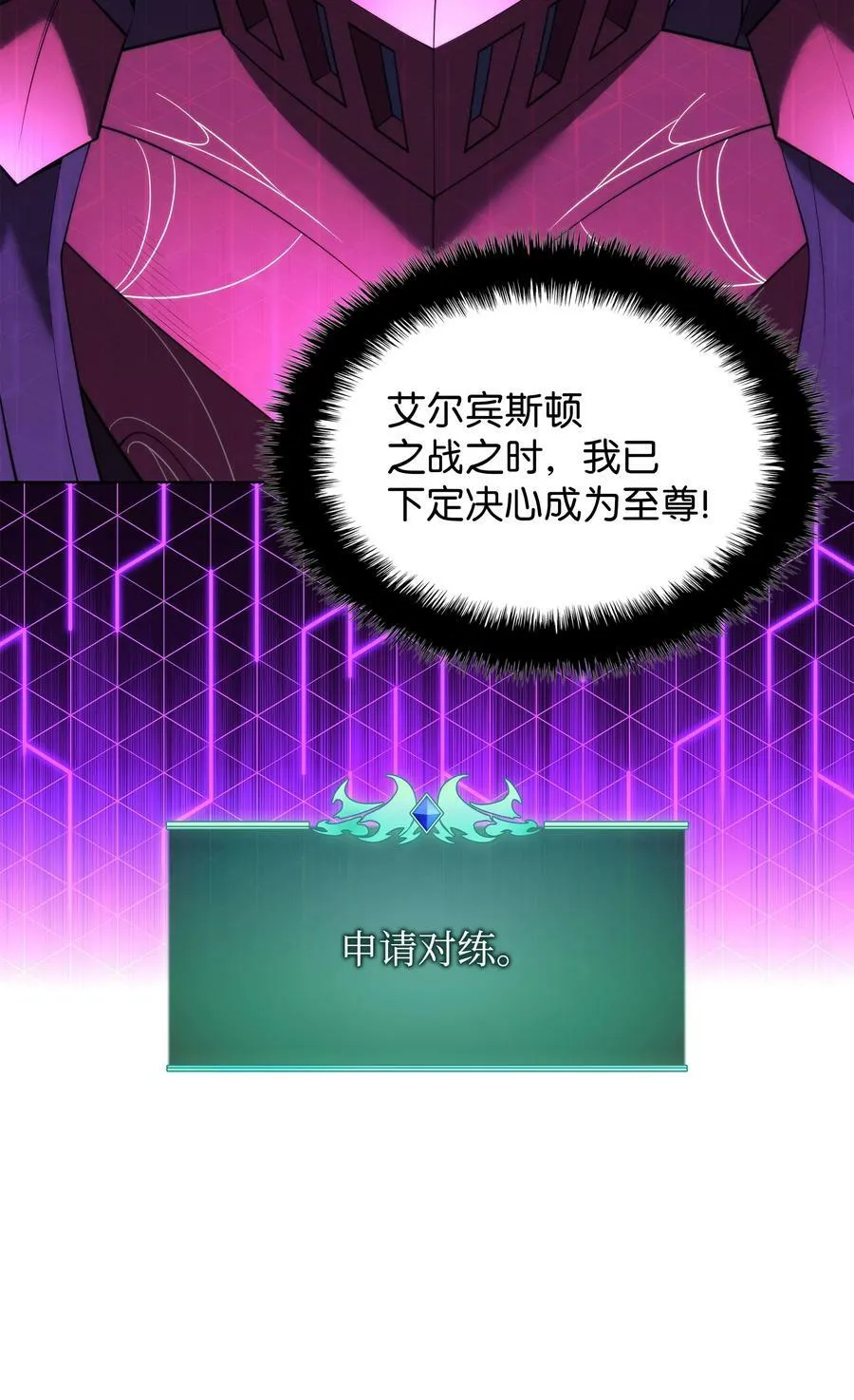 181 第二名的敌人 第23页