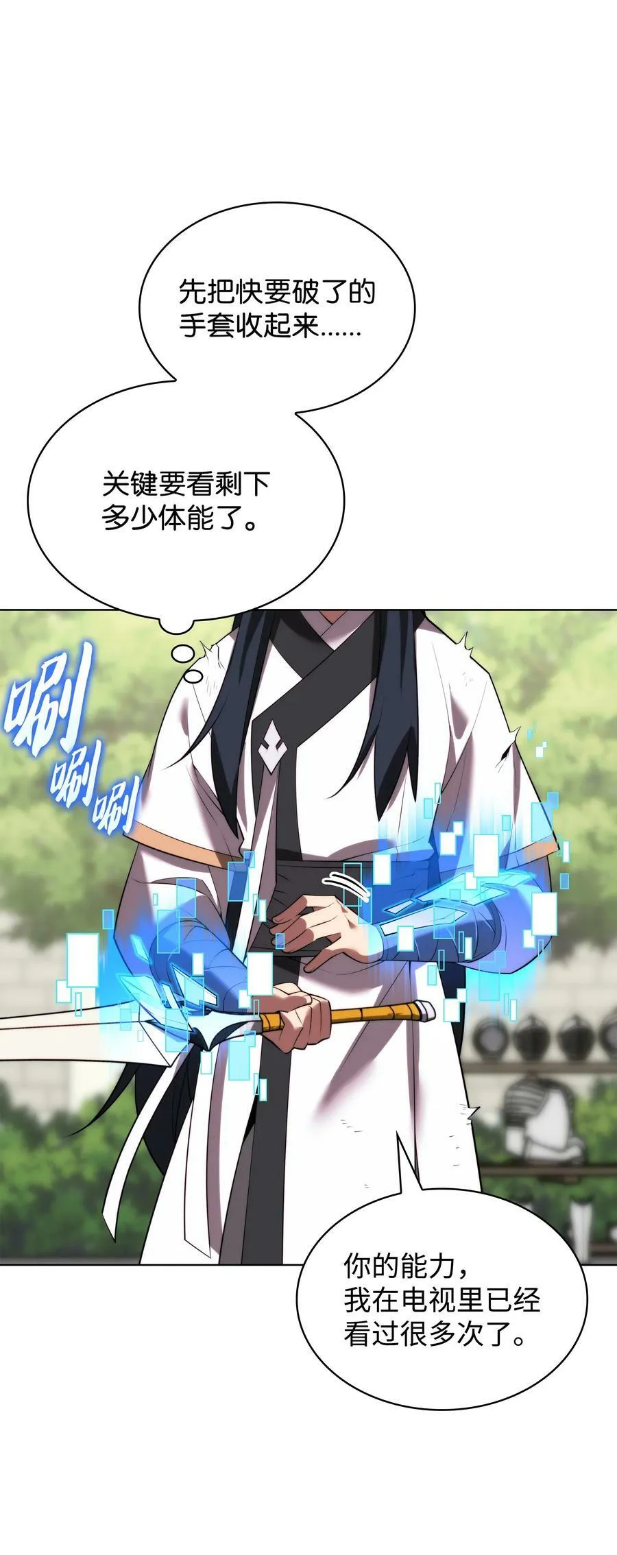 181 第二名的敌人 第24页
