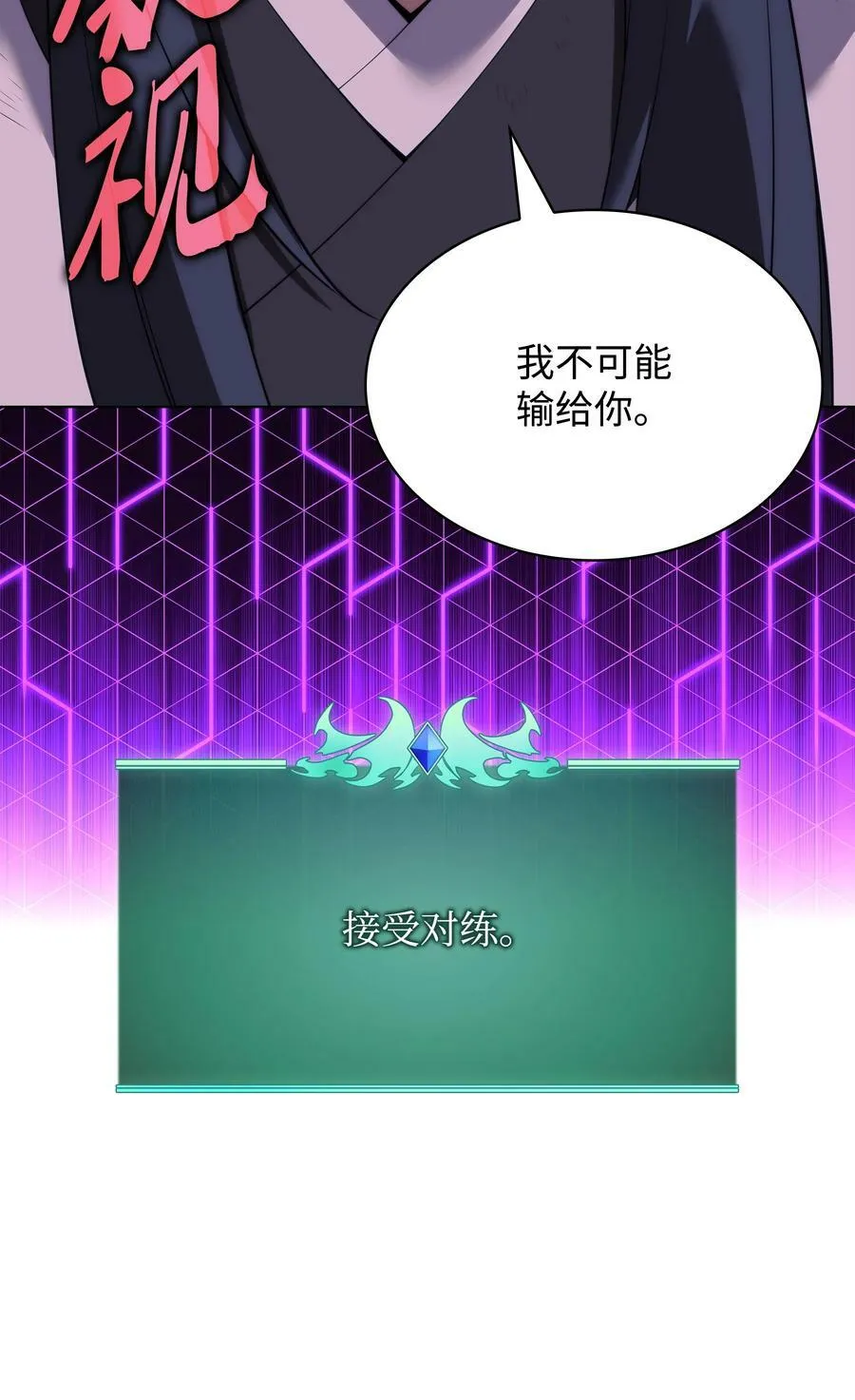 181 第二名的敌人 第26页