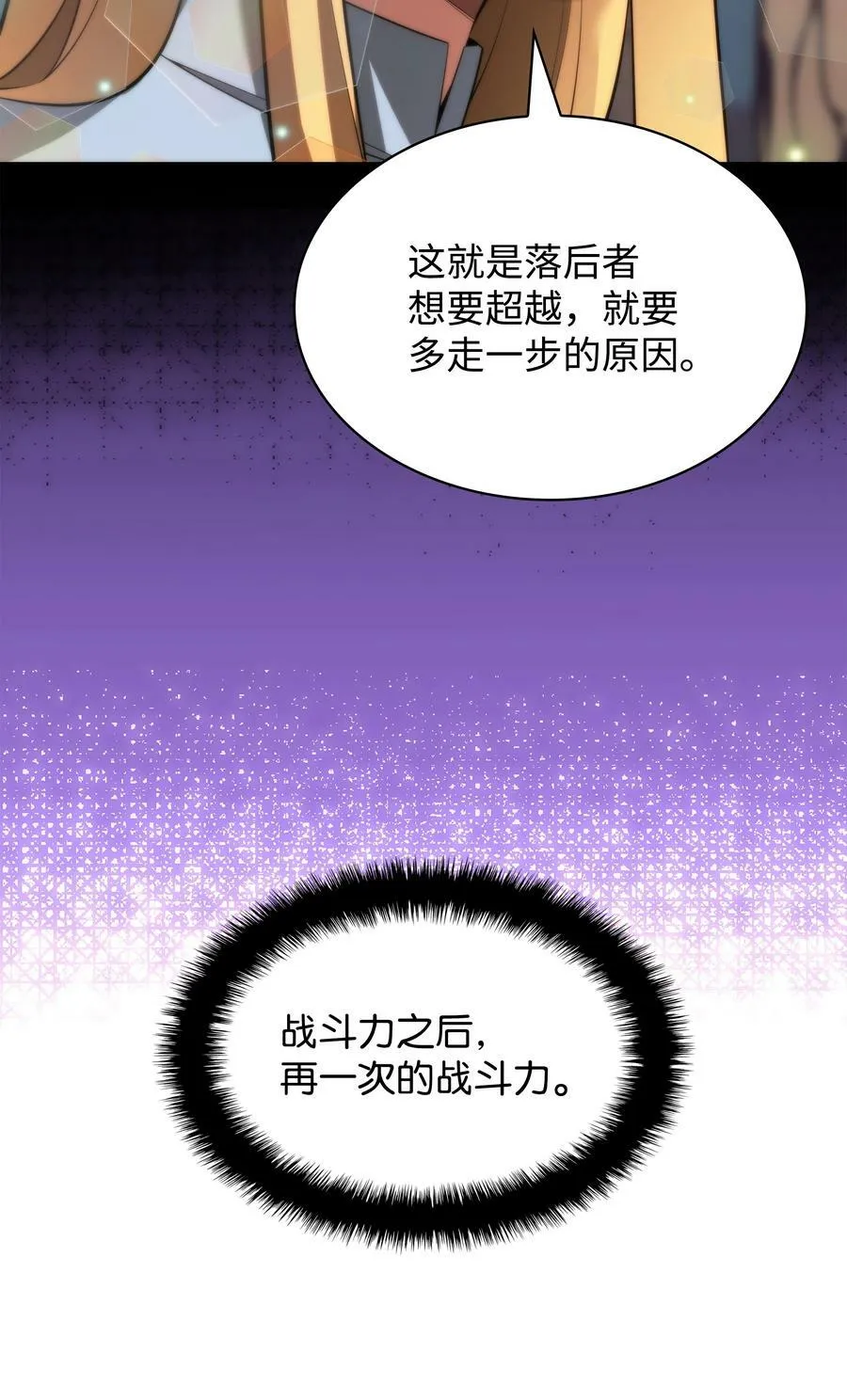 181 第二名的敌人 第79页