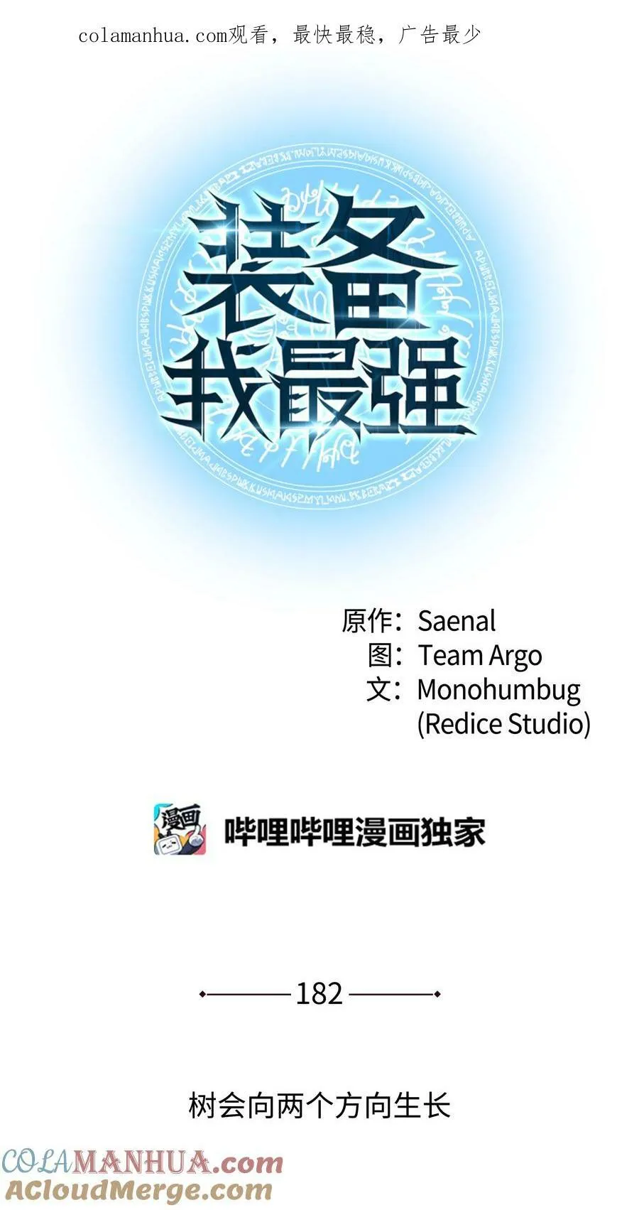 182 树会向两个方向生长 第1页