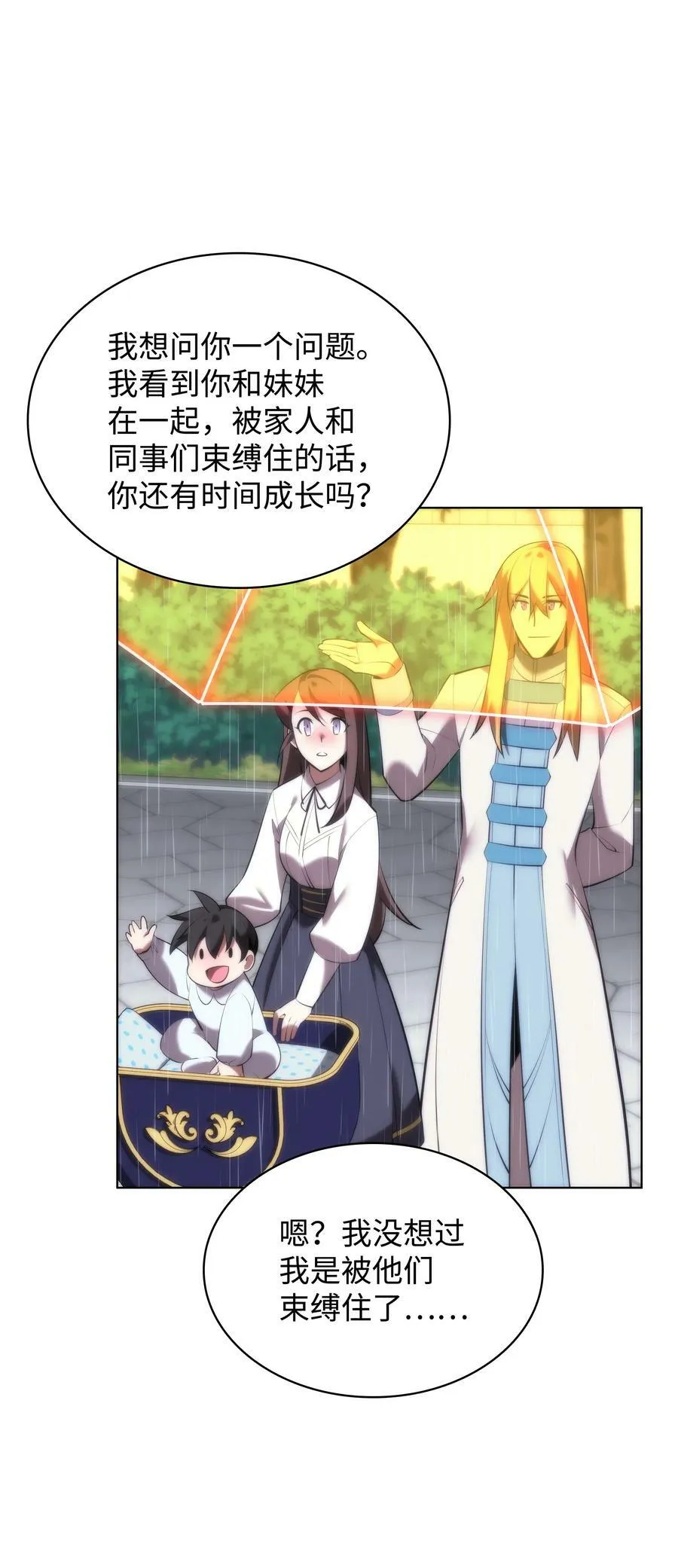182 树会向两个方向生长 第80页