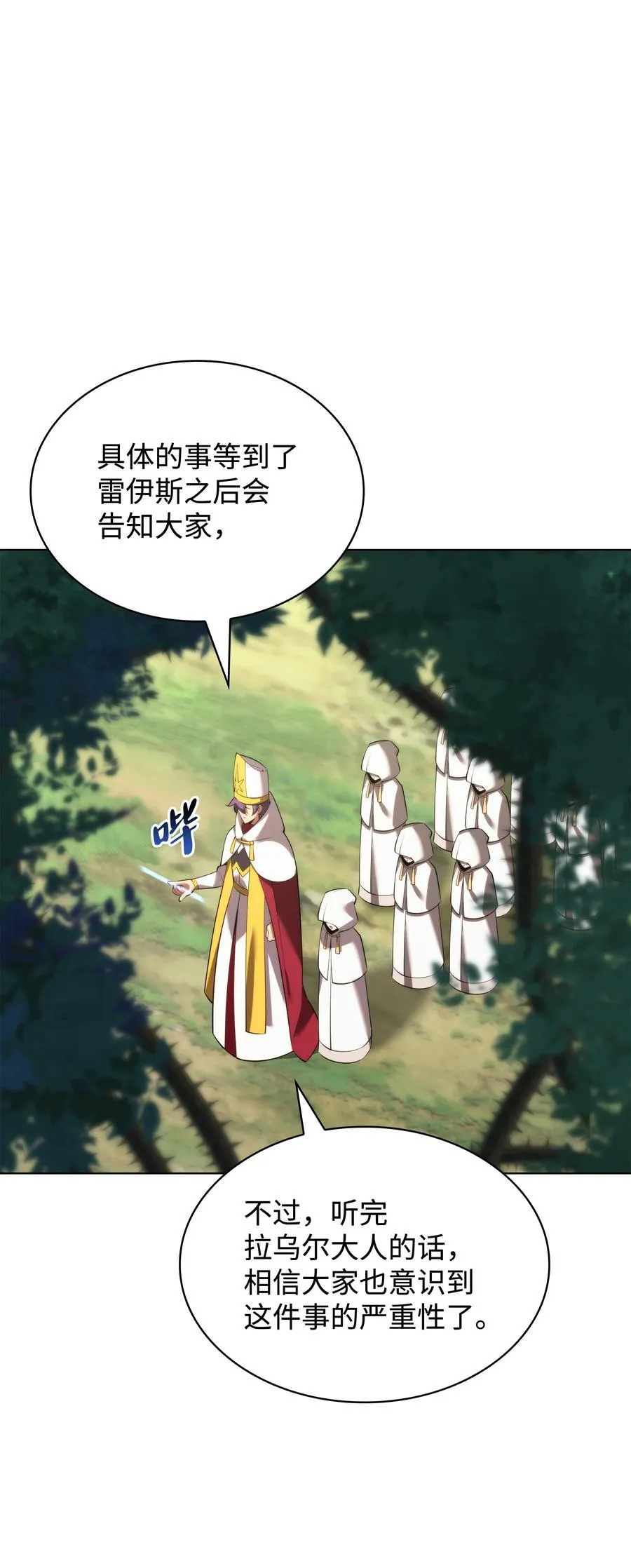 184 教皇的后背 第19页