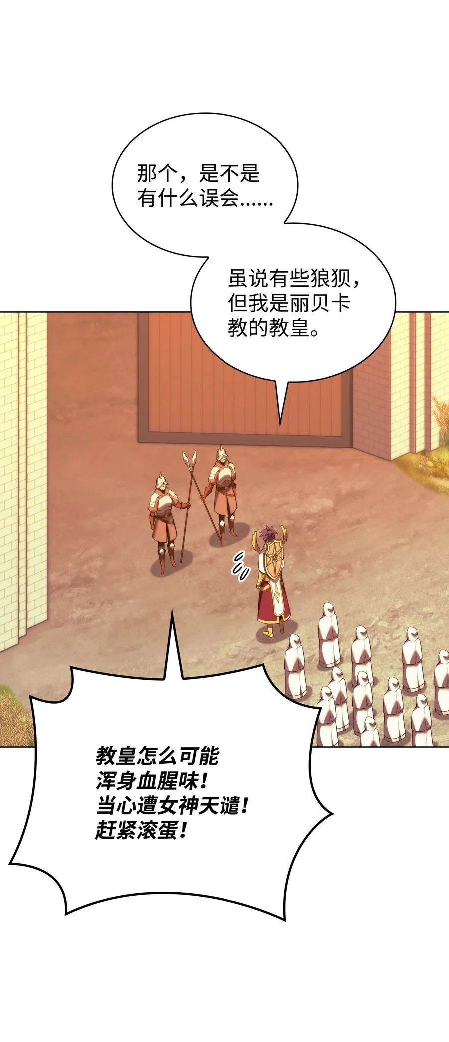 184 教皇的后背 第100页