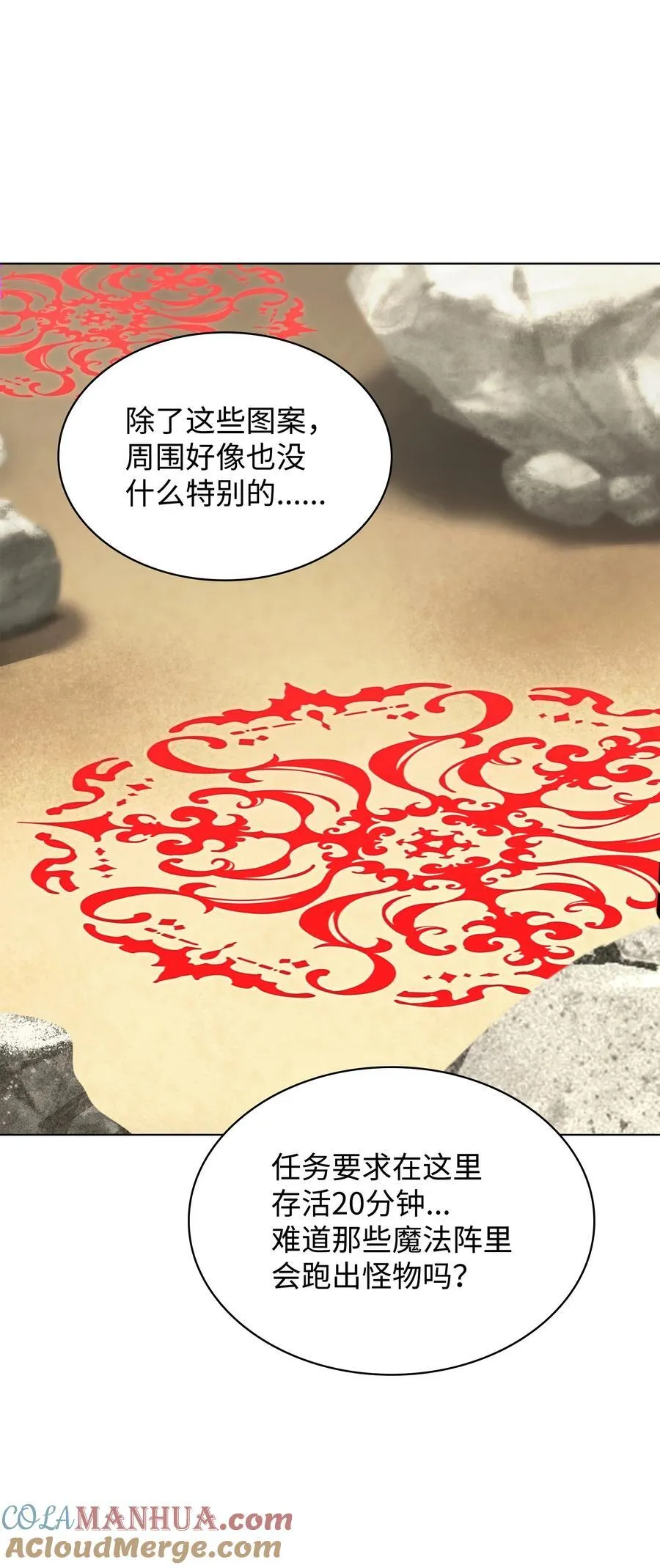 185 奔游列岛（1） 第21页