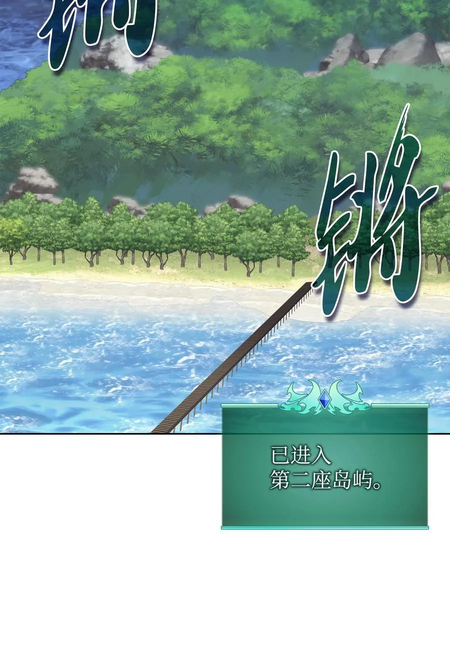 185 奔游列岛（1） 第80页