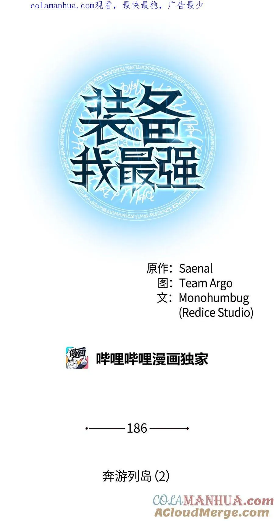 186 奔游列岛（2） 第1页
