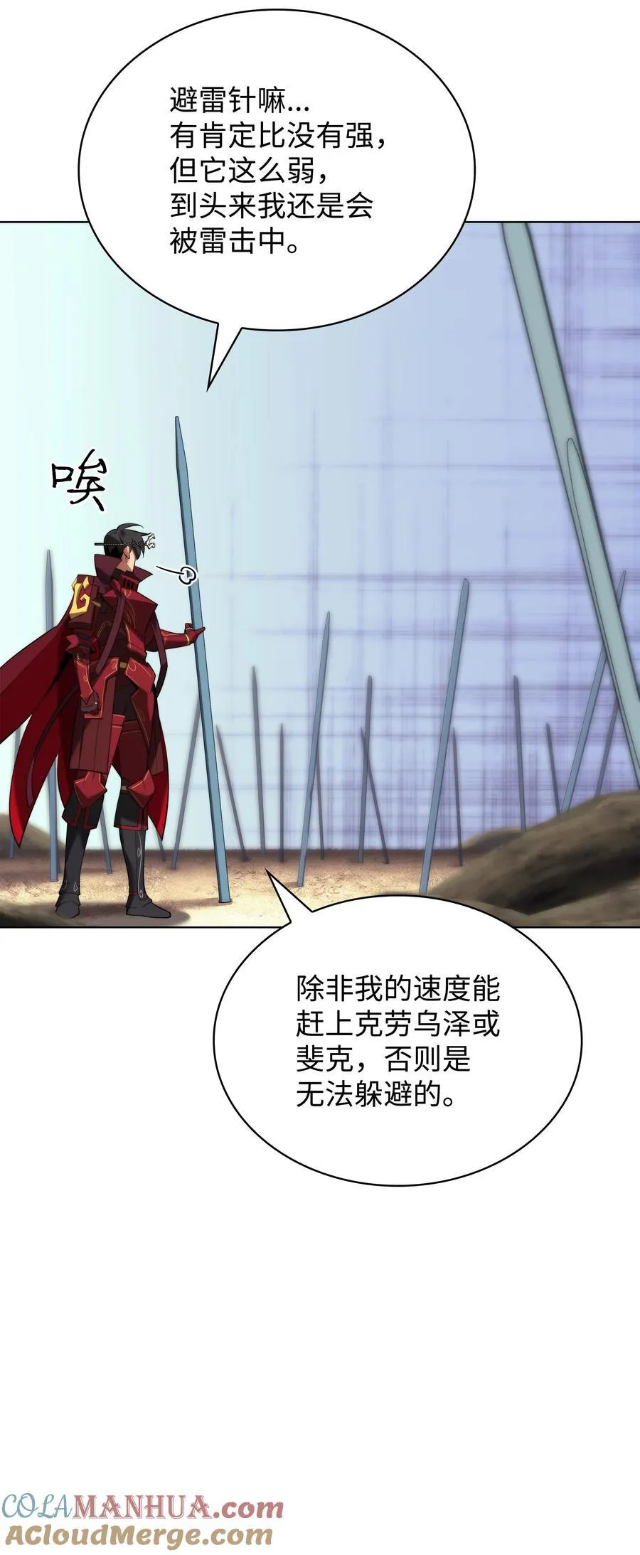 186 奔游列岛（2） 第17页