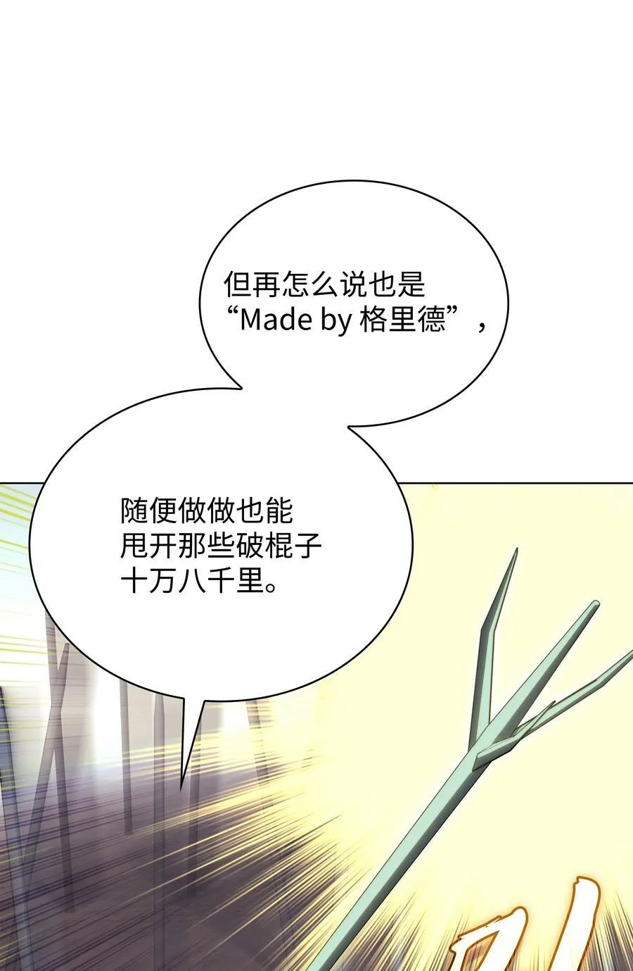 186 奔游列岛（2） 第26页