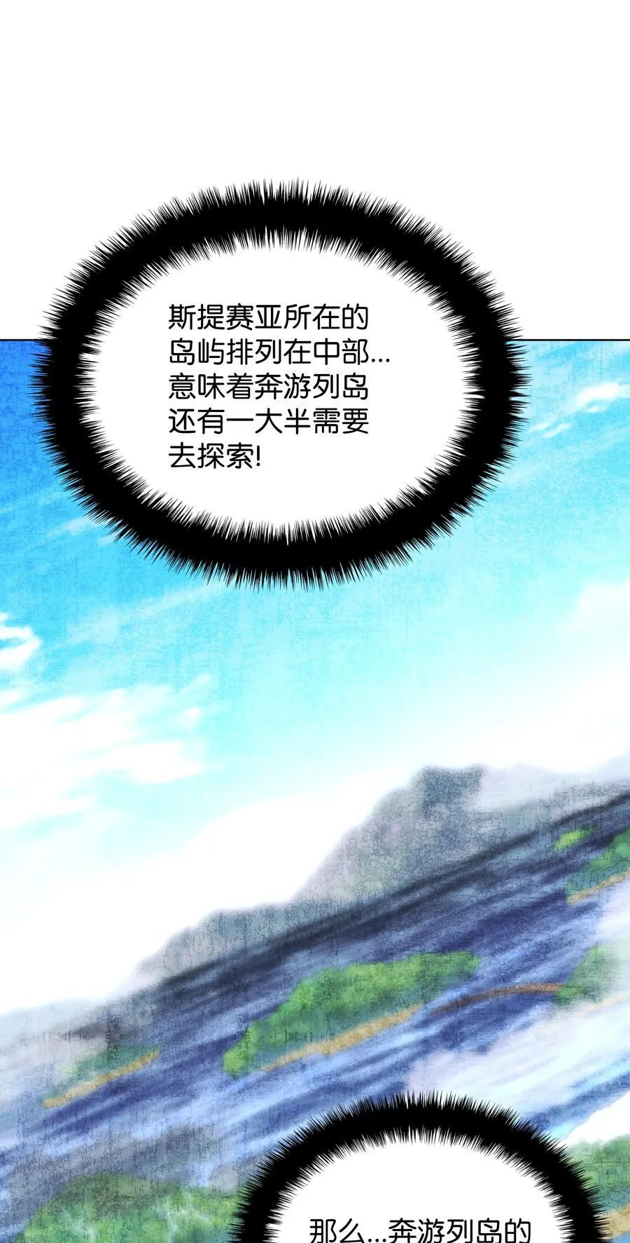 186 奔游列岛（2） 第98页