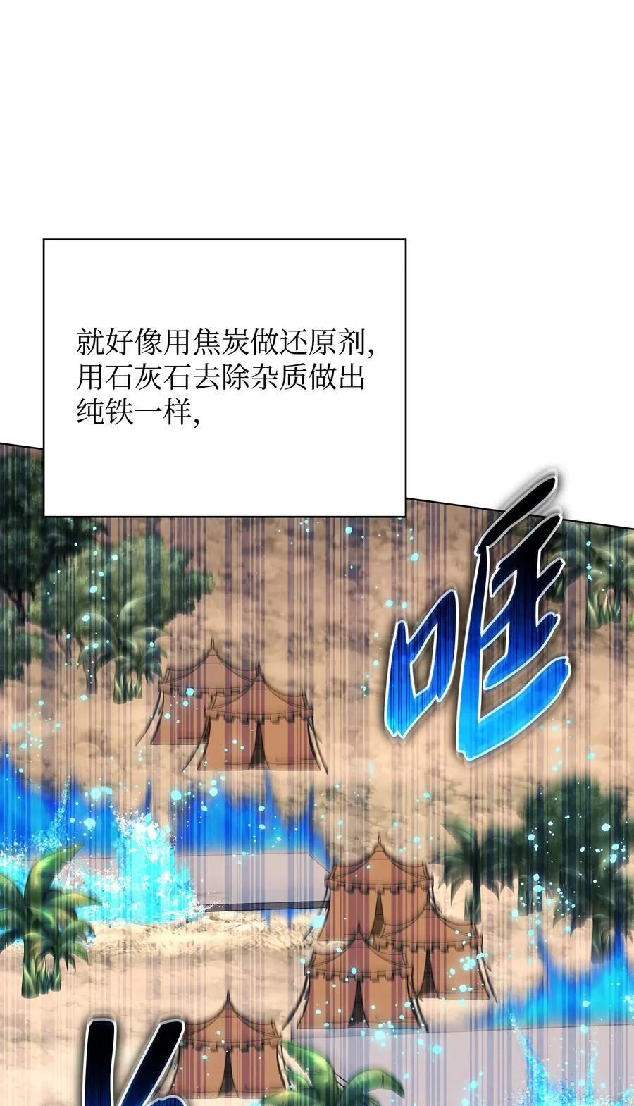 186 奔游列岛（2） 第112页