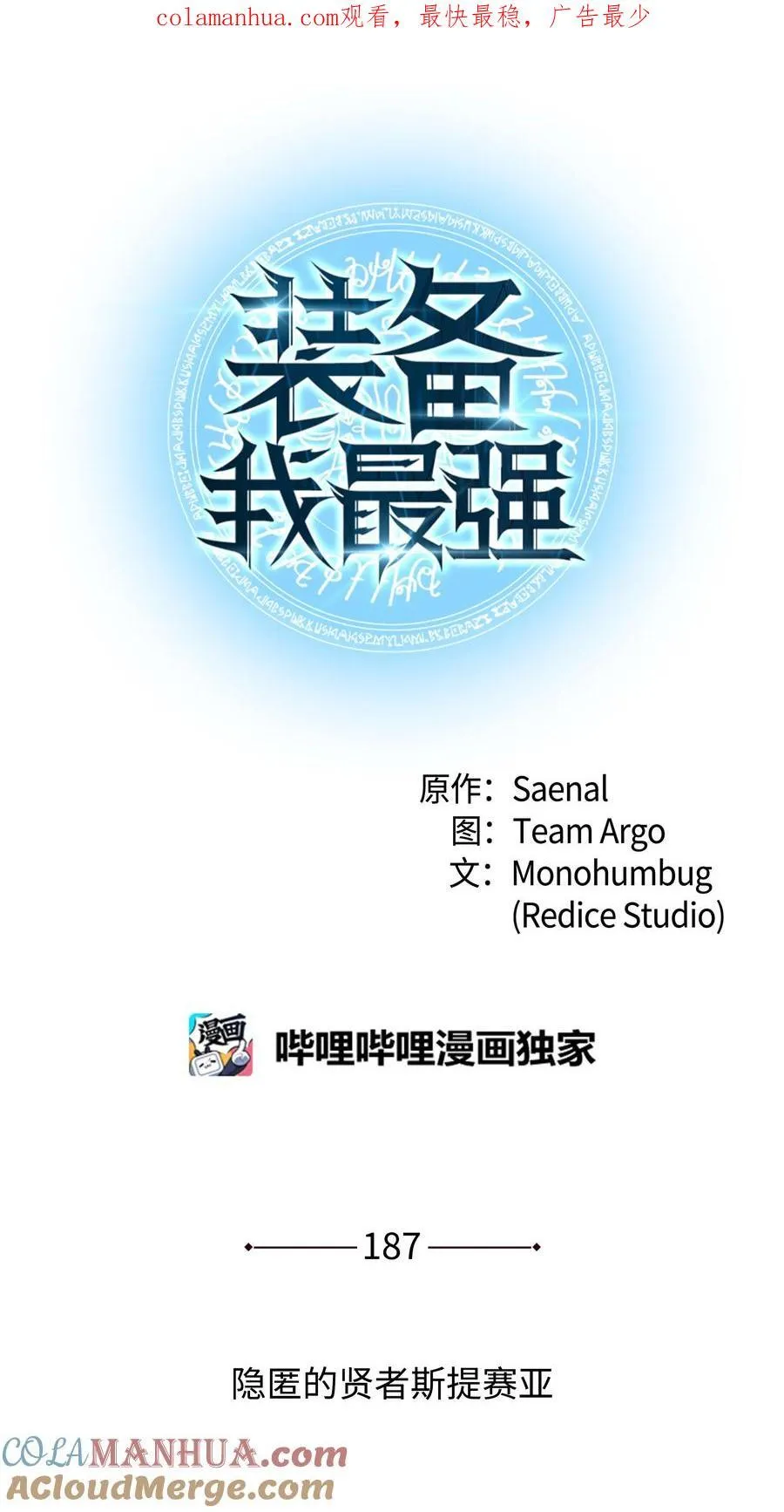187 隐匿的贤者斯提赛亚 第1页
