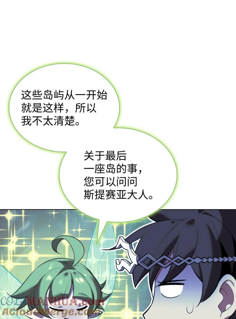 187 隐匿的贤者斯提赛亚 第25页