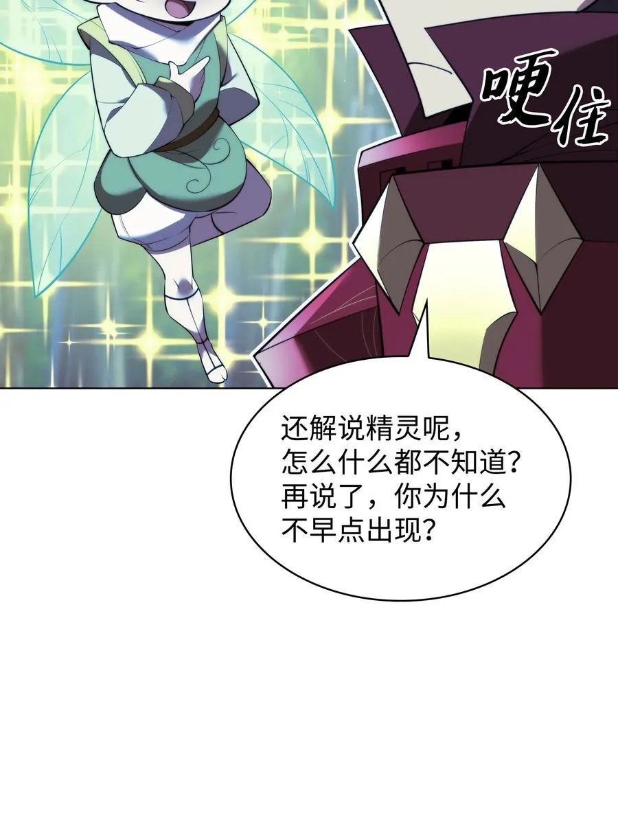 187 隐匿的贤者斯提赛亚 第26页