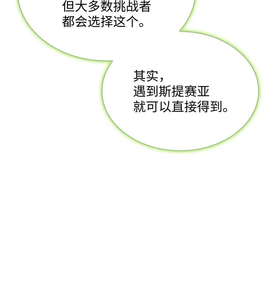 187 隐匿的贤者斯提赛亚 第76页