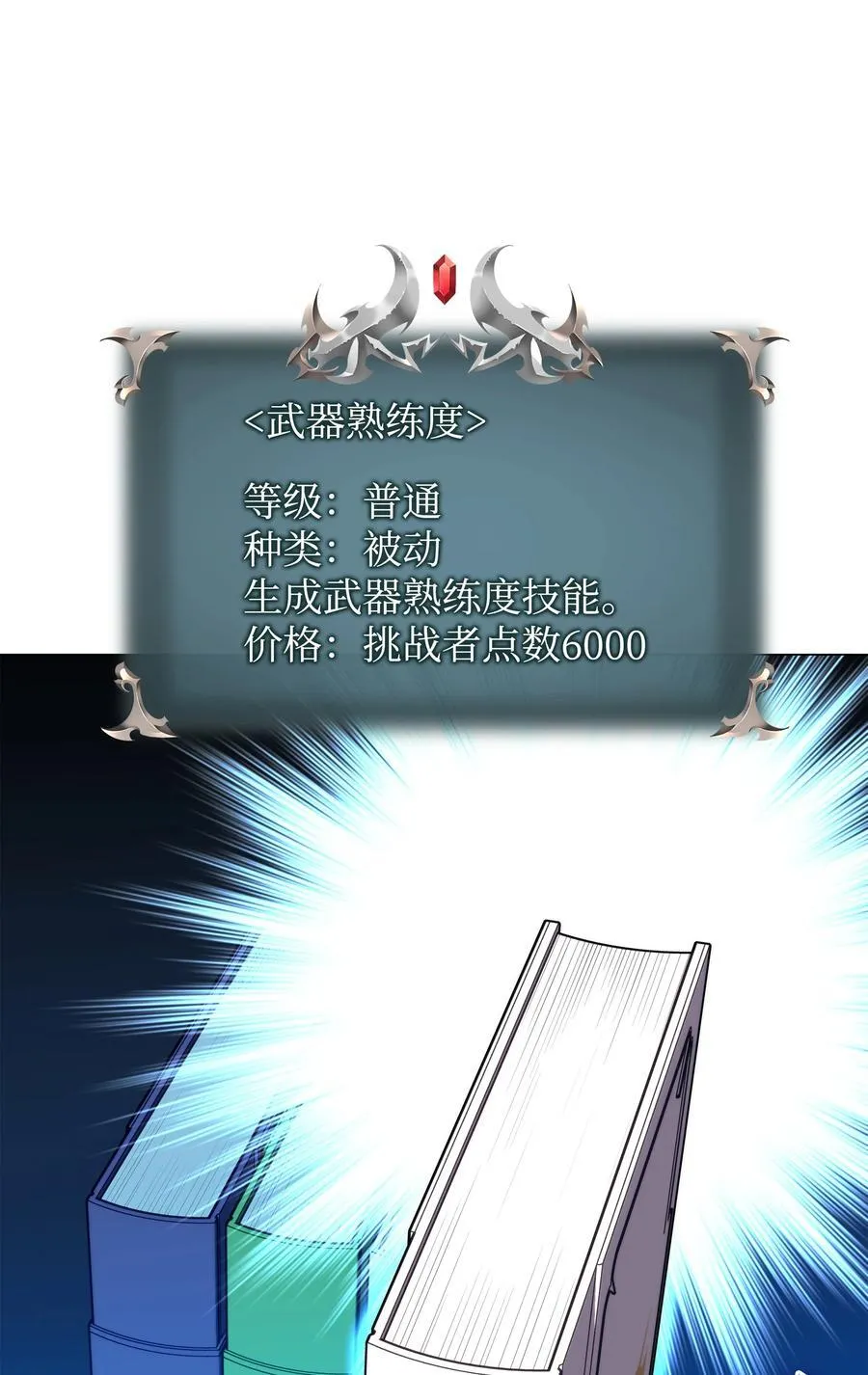 187 隐匿的贤者斯提赛亚 第87页