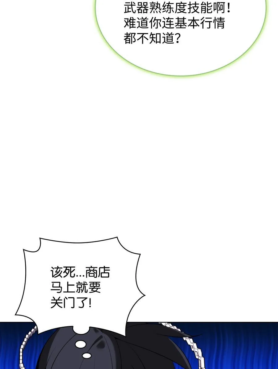 187 隐匿的贤者斯提赛亚 第96页