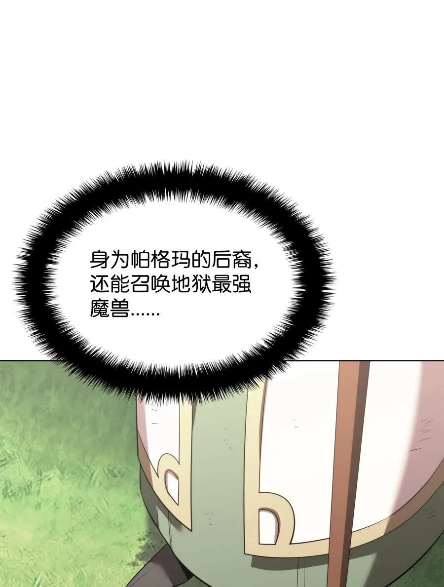 187 隐匿的贤者斯提赛亚 第108页