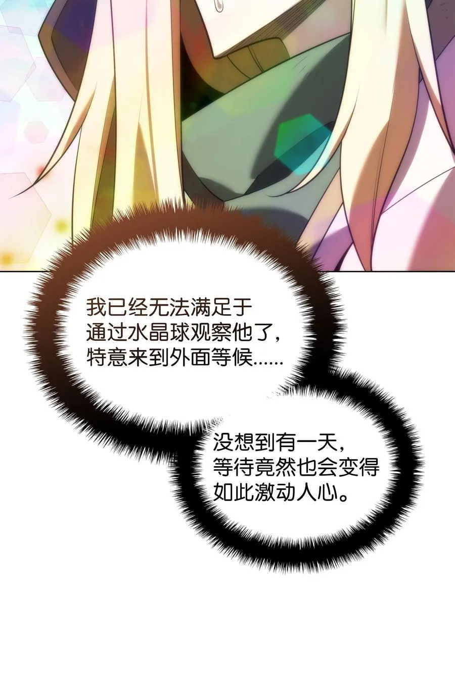 187 隐匿的贤者斯提赛亚 第111页