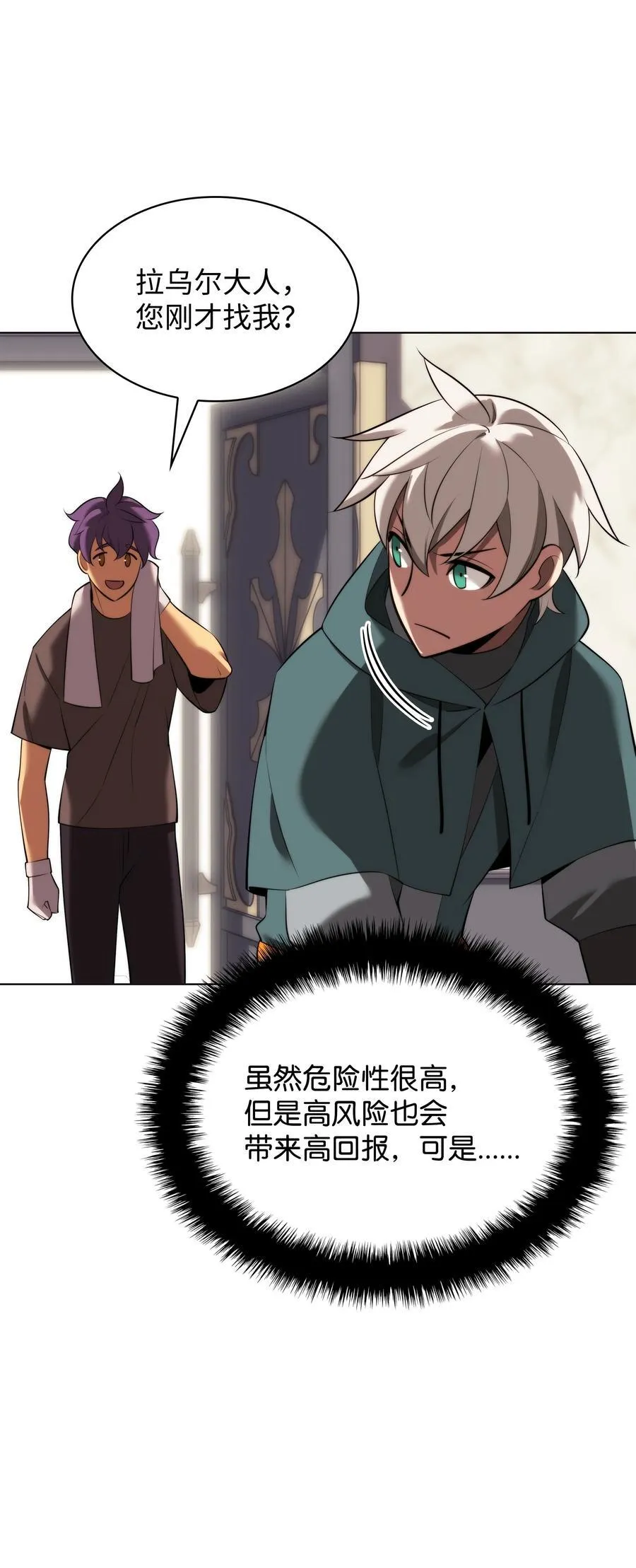 190 恐怖的迷宫 第34页