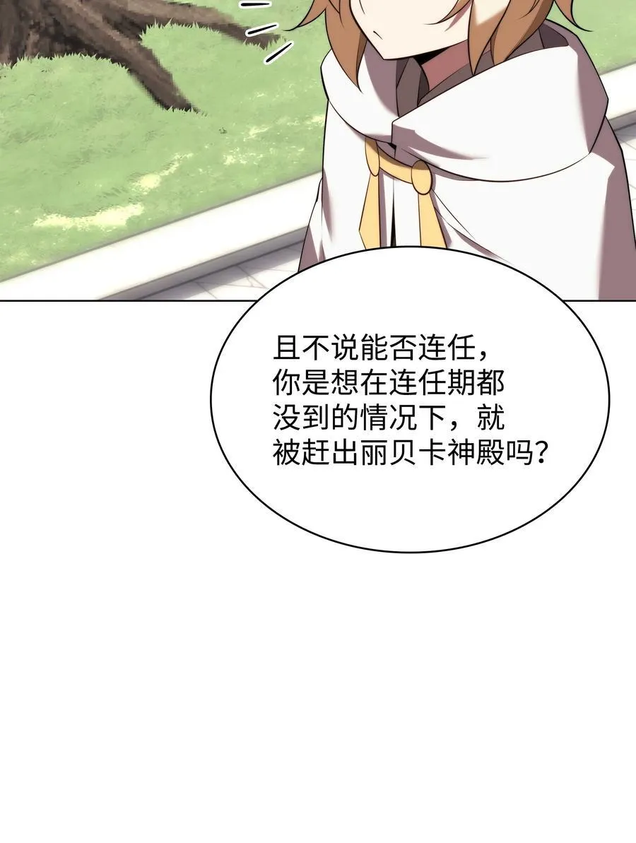 190 恐怖的迷宫 第38页