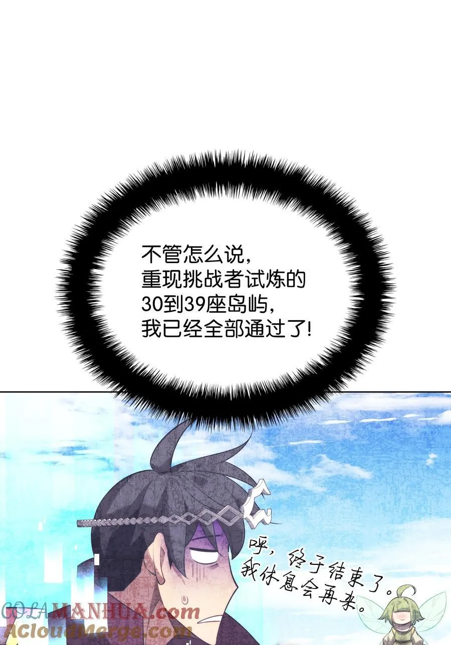 190 恐怖的迷宫 第53页