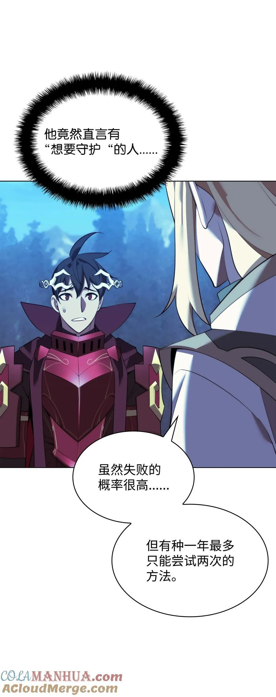 190 恐怖的迷宫 第77页