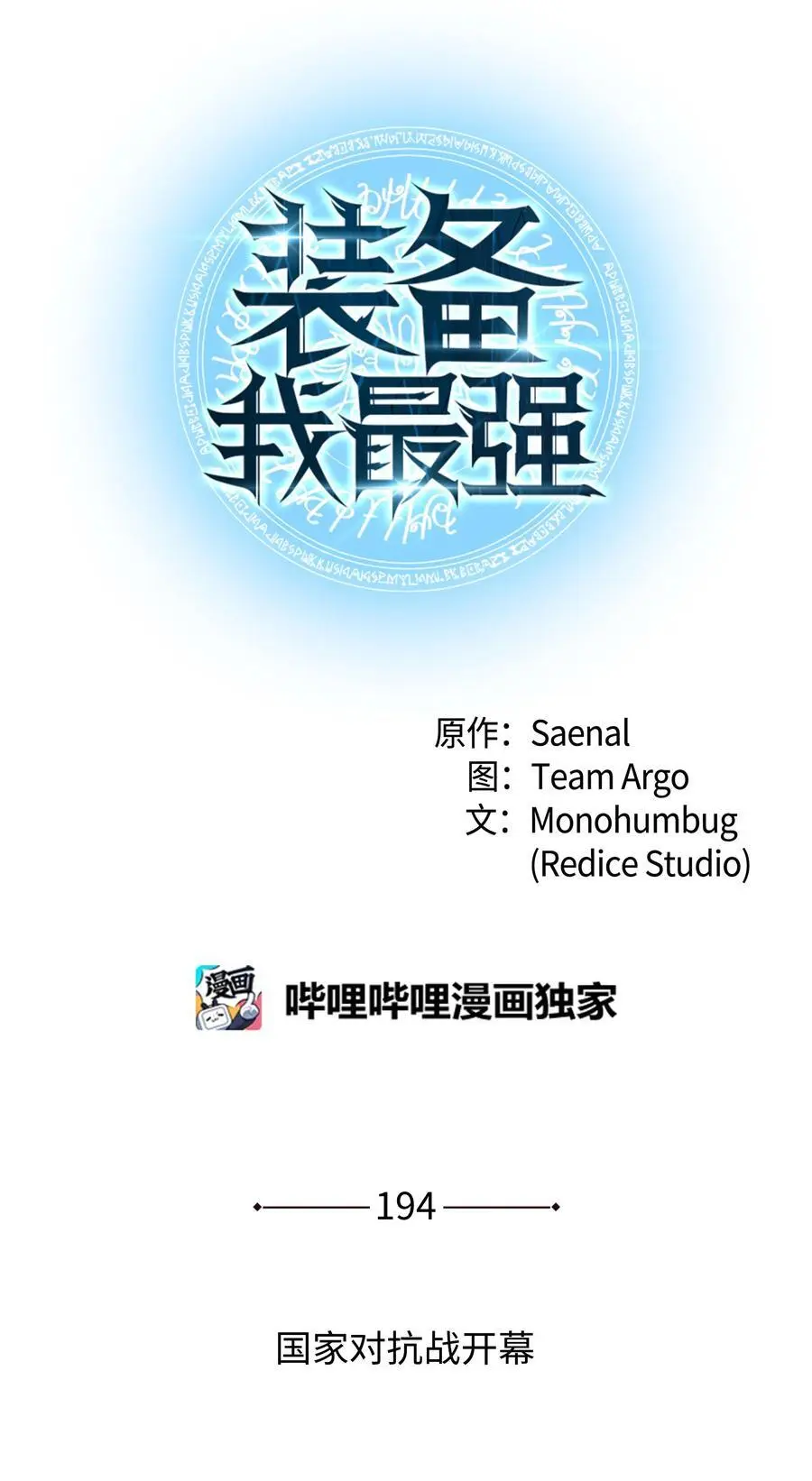 194 国家对抗战开幕 第18页