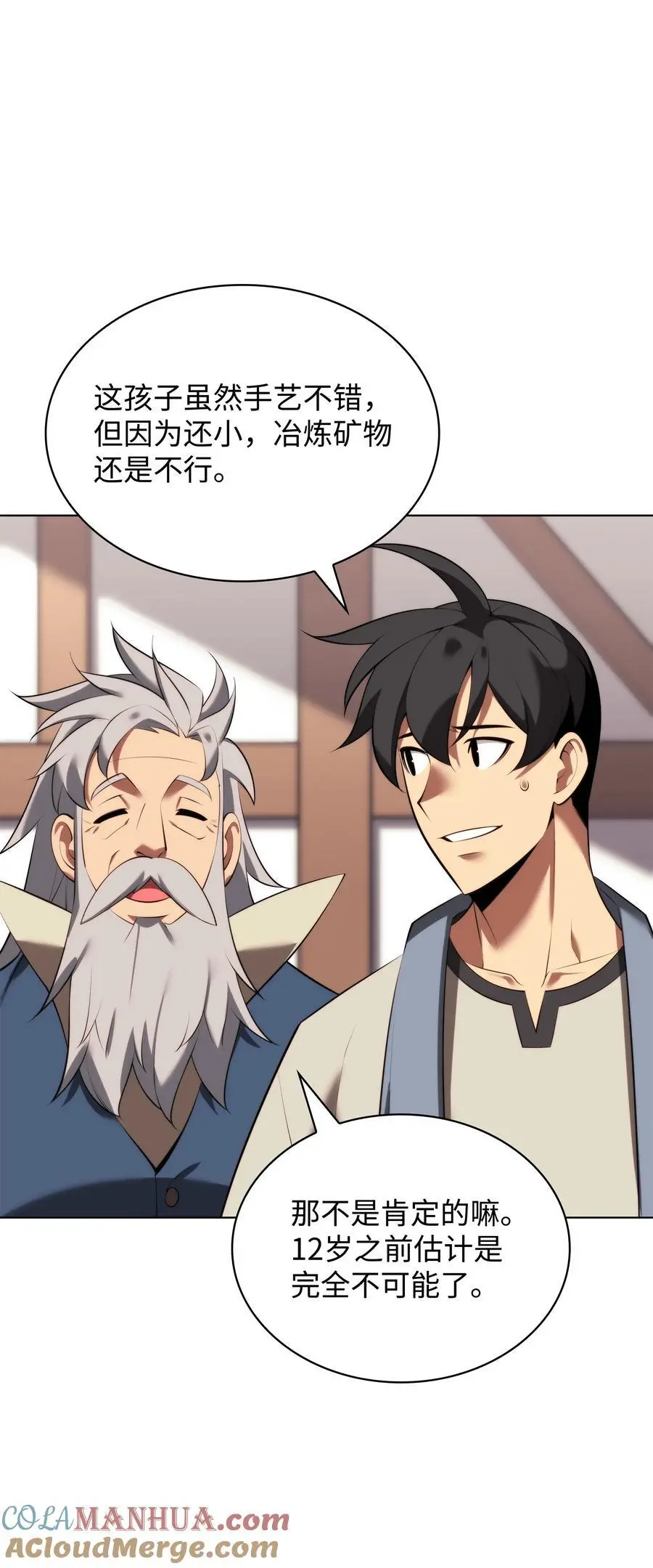 195 炼金术 第85页