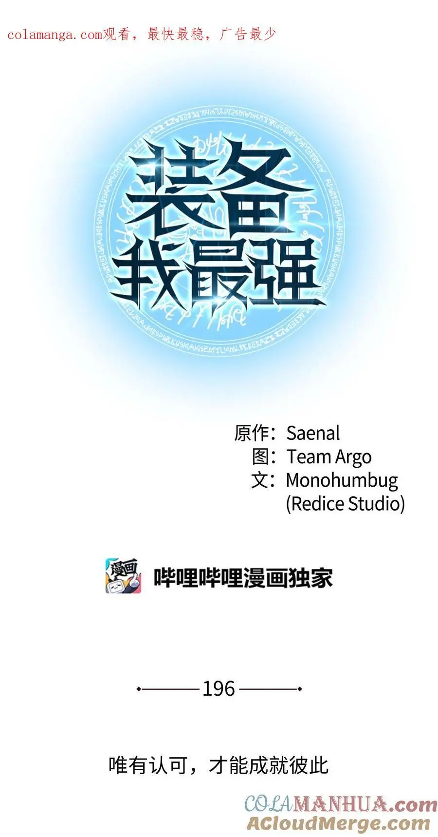 196 唯有认可，才能成就彼此 第1页