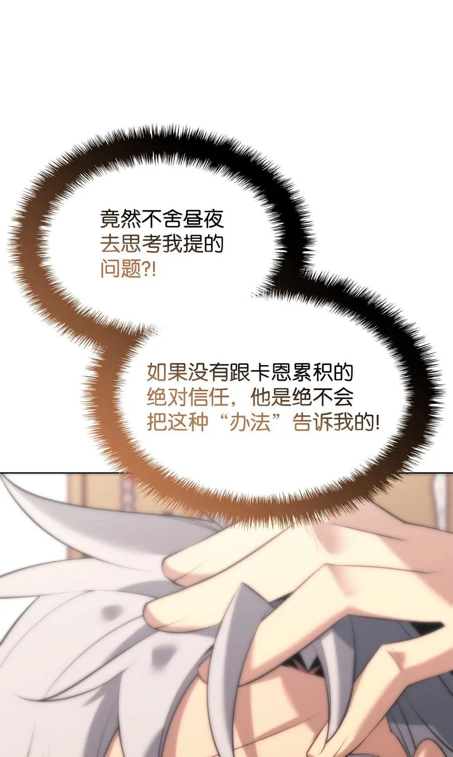 196 唯有认可，才能成就彼此 第127页
