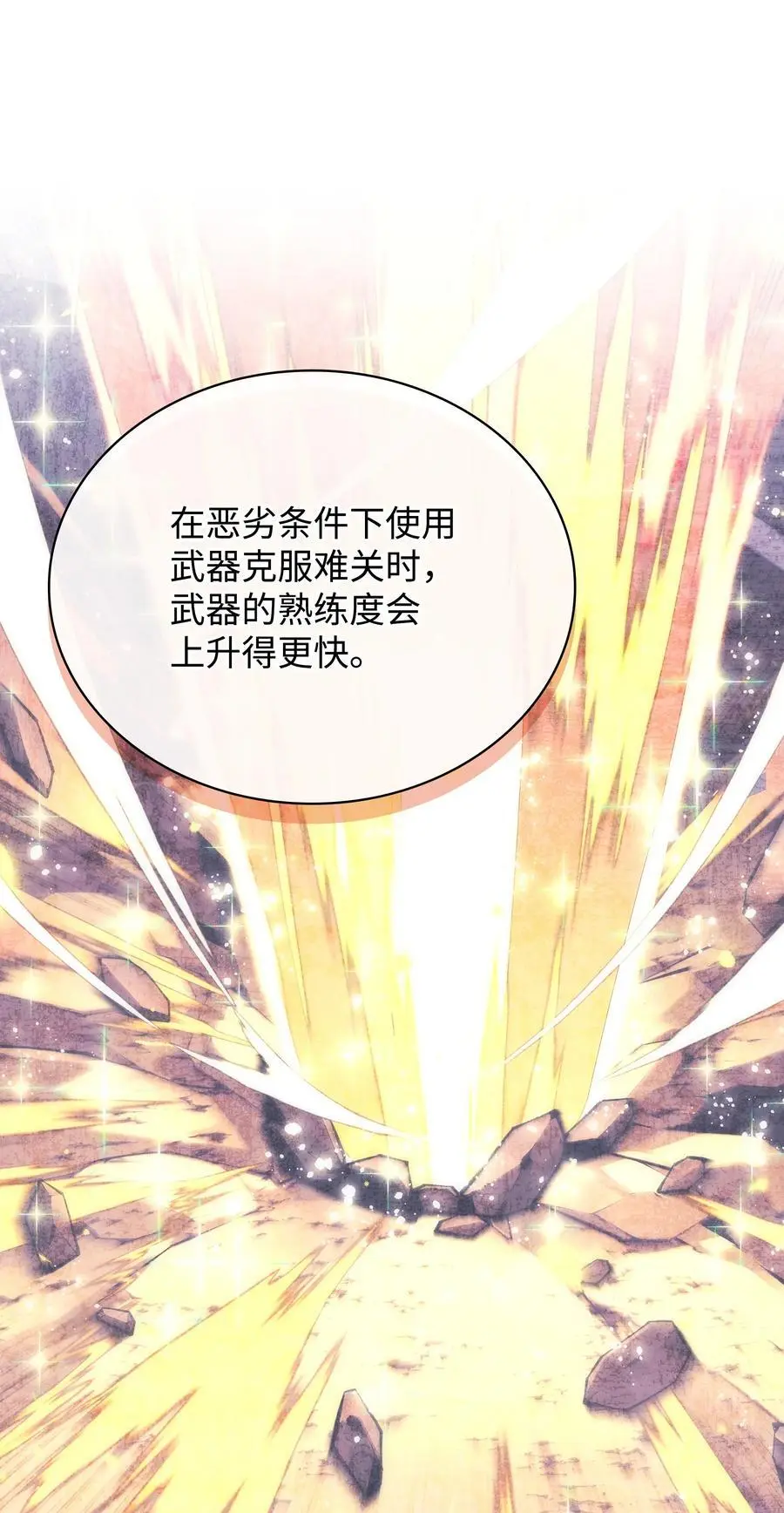 197 制造垃圾装备 第48页
