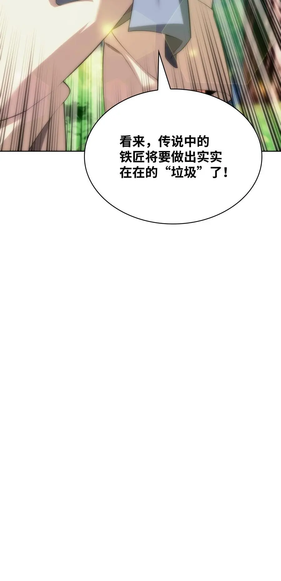 197 制造垃圾装备 第54页