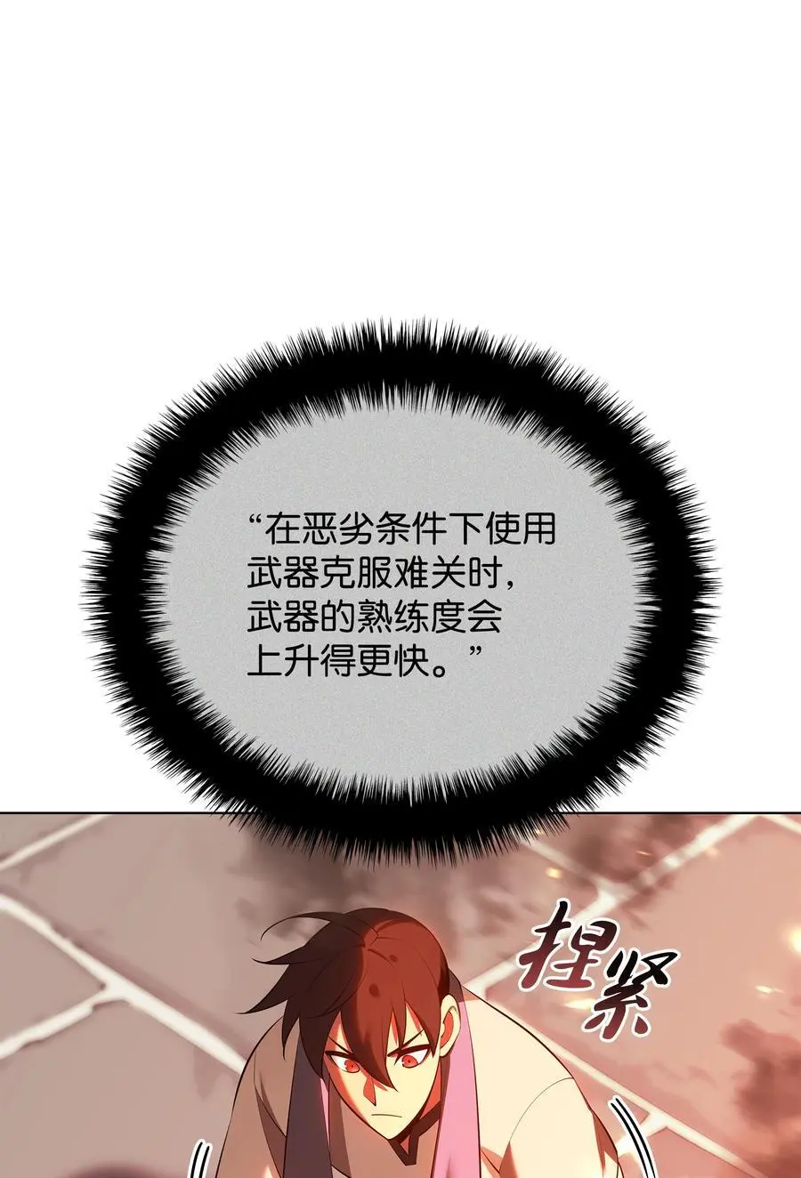 197 制造垃圾装备 第87页